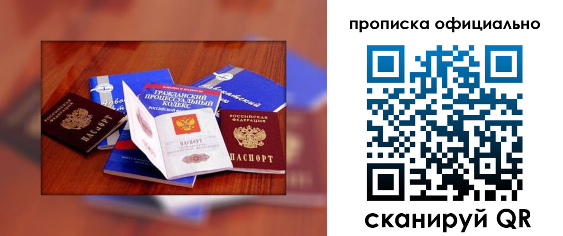 временная регистрация для всех в Канске