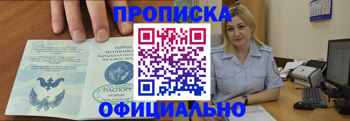 прописка для военкомата в Канске