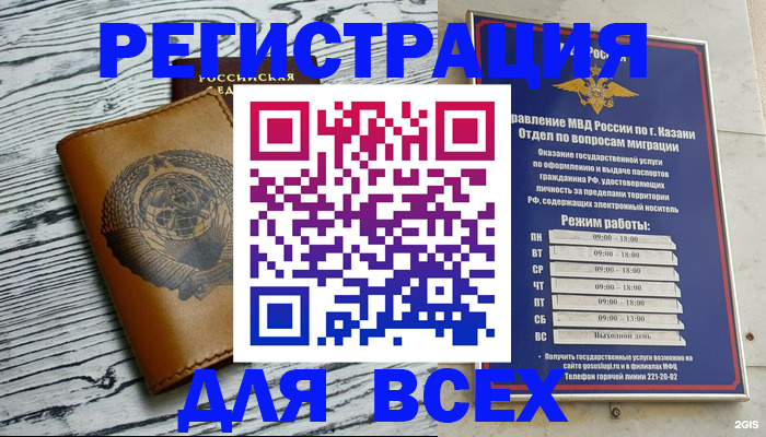 прописка паспорт в Канске