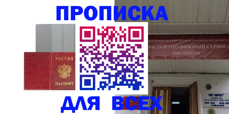прописка гарантия в Канске