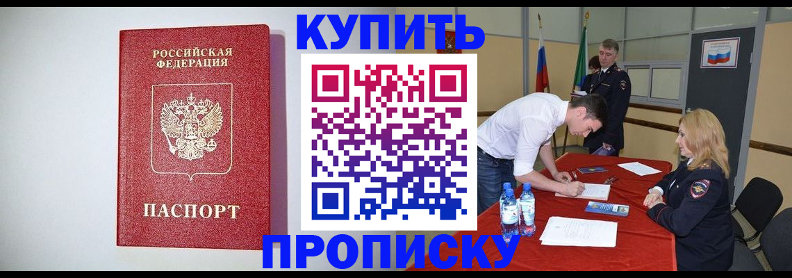 прописка ребенка в Канске