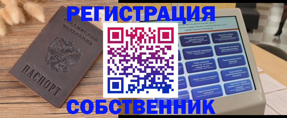 прописка в квартире в Канске